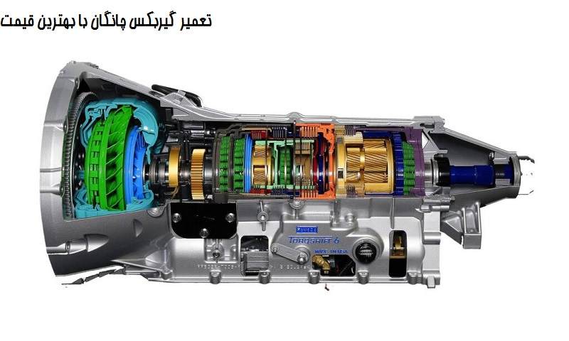 هزینه تعمیر گیربکس چانگان