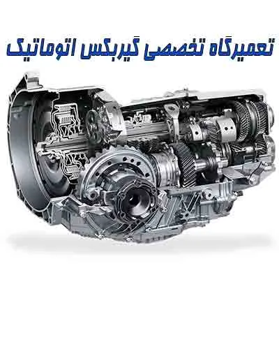 عیب یابی تخصصی gearbox