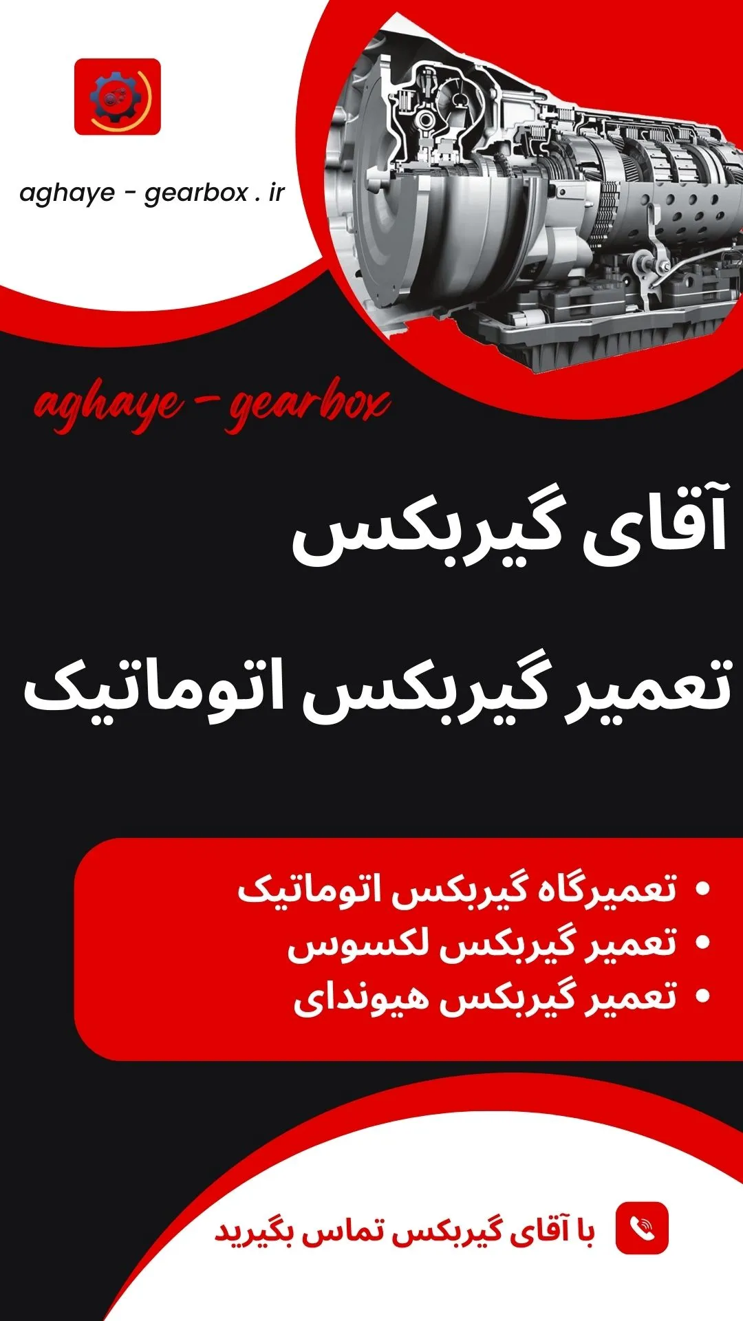 تعمیرگاه گیربکس اتوماتیک تهران