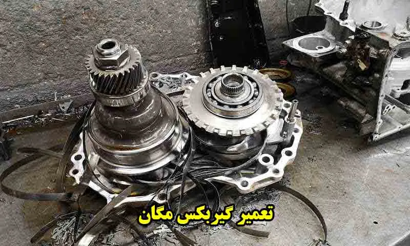 تعمیر گیربکس مگان - اتومات