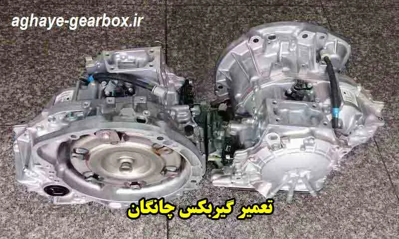 تعمیر گیربکس چانگان - cs35